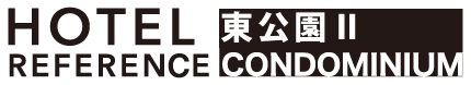 ホテルリファレンス東公園Ⅱコンドミニアム