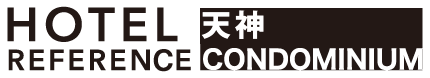 ホテルリファレンス天神コンドミニアム
