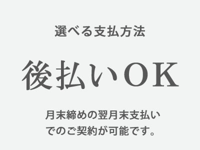 選べる支払方法